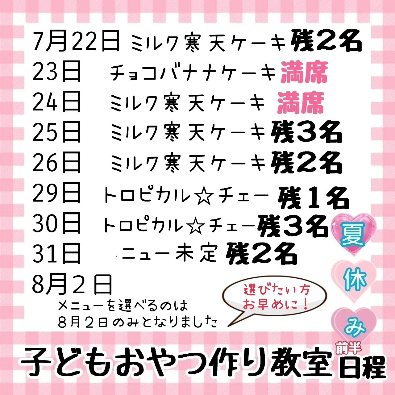 今日は、夏休みのおやつ教室の「トロピカル☆チェー」をご紹介し...