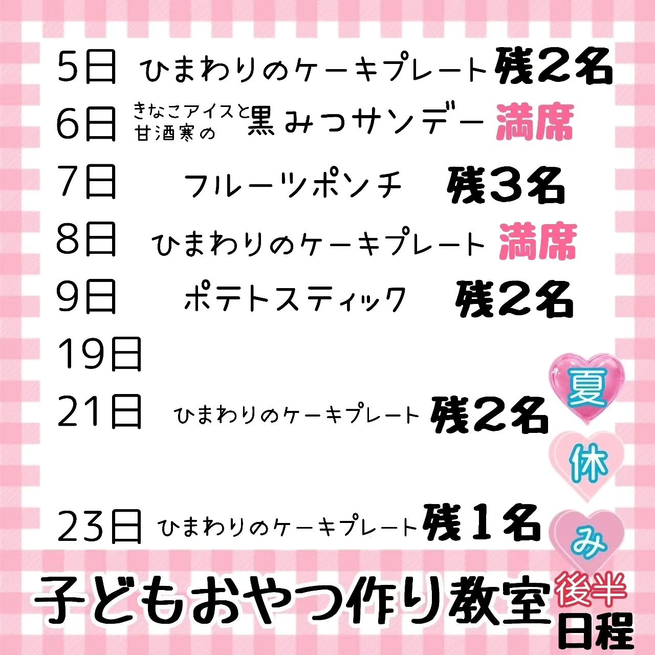 今日は、夏休みのおやつ教室の「トロピカル☆チェー」をご紹介し...