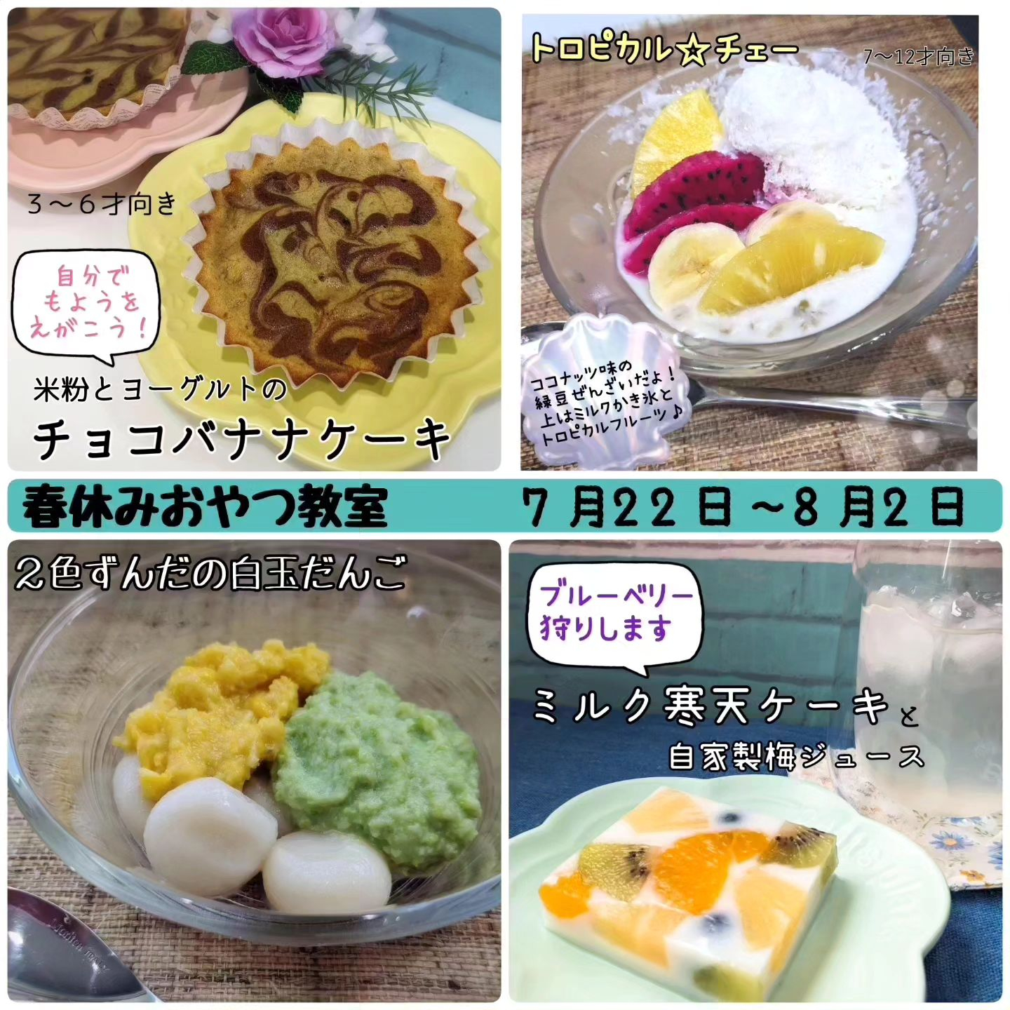 今日は夏休みおやつ作り後半の新メニュー「ひまわりのケーキプレ...