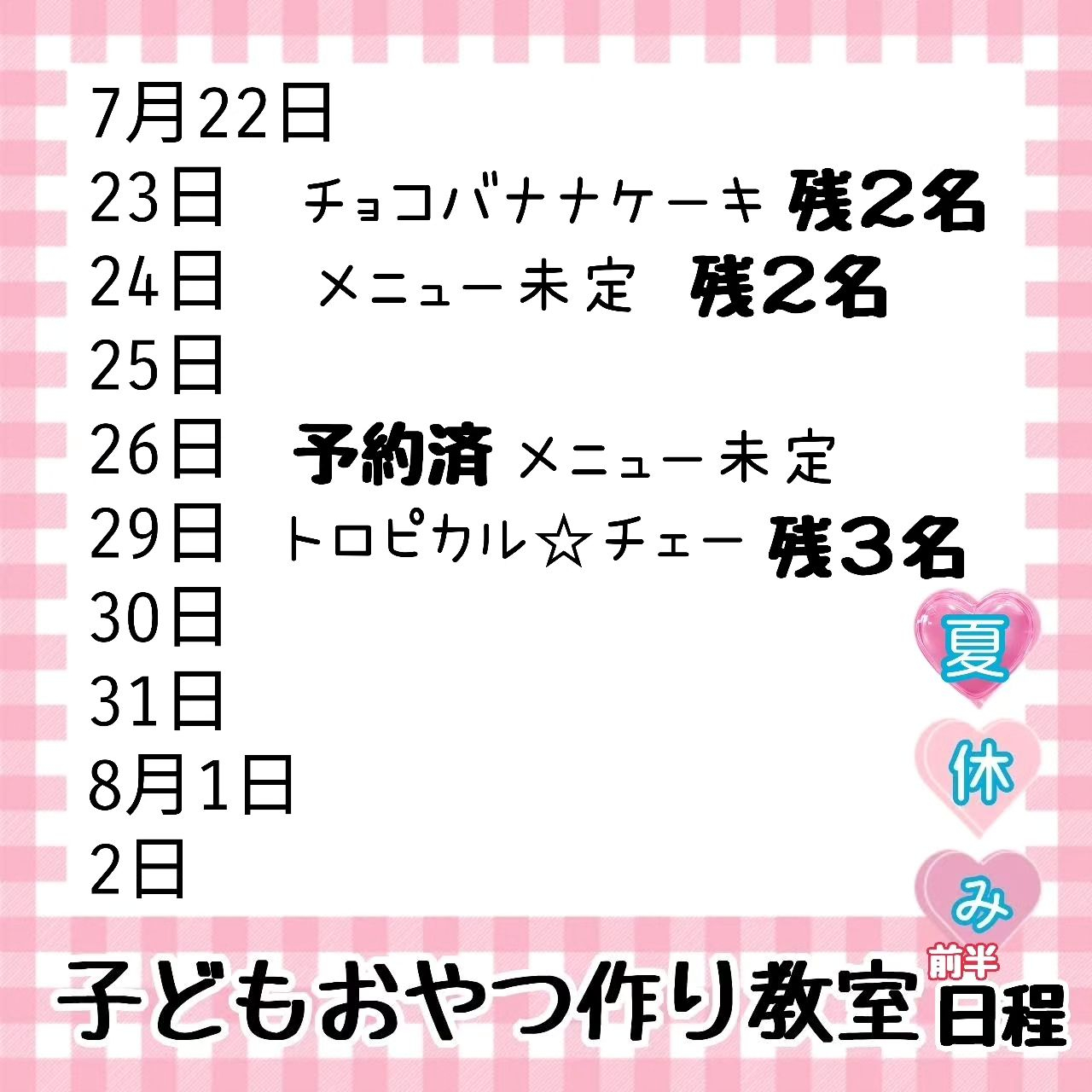 夏休みに恒例のおやつ作り教室を開催します🎐