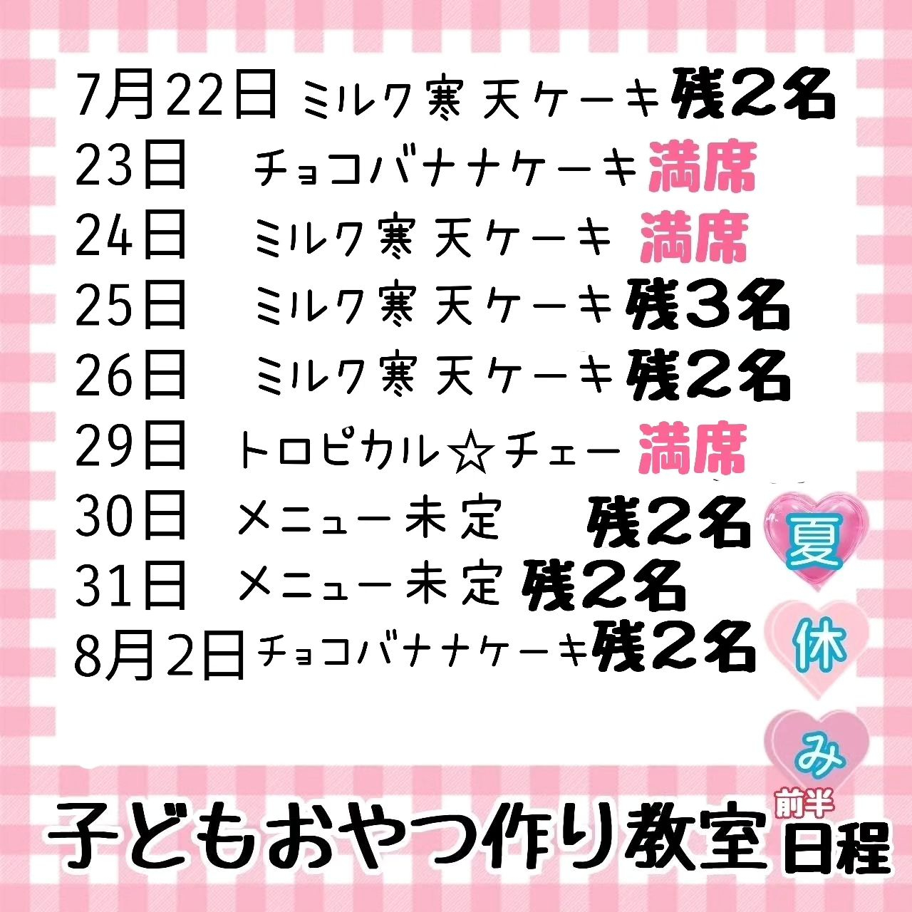 今日ご紹介するのは、「ミルク寒天ケーキ」自家製梅ジュースもつ...