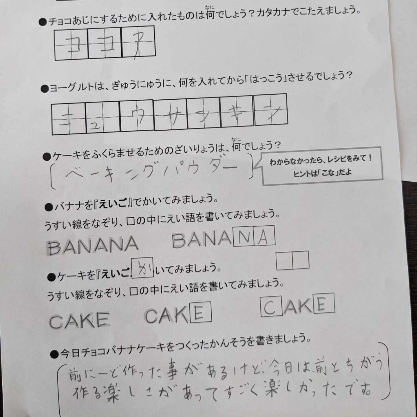 8/2は「チョコバナナケーキ」を作りました🍌