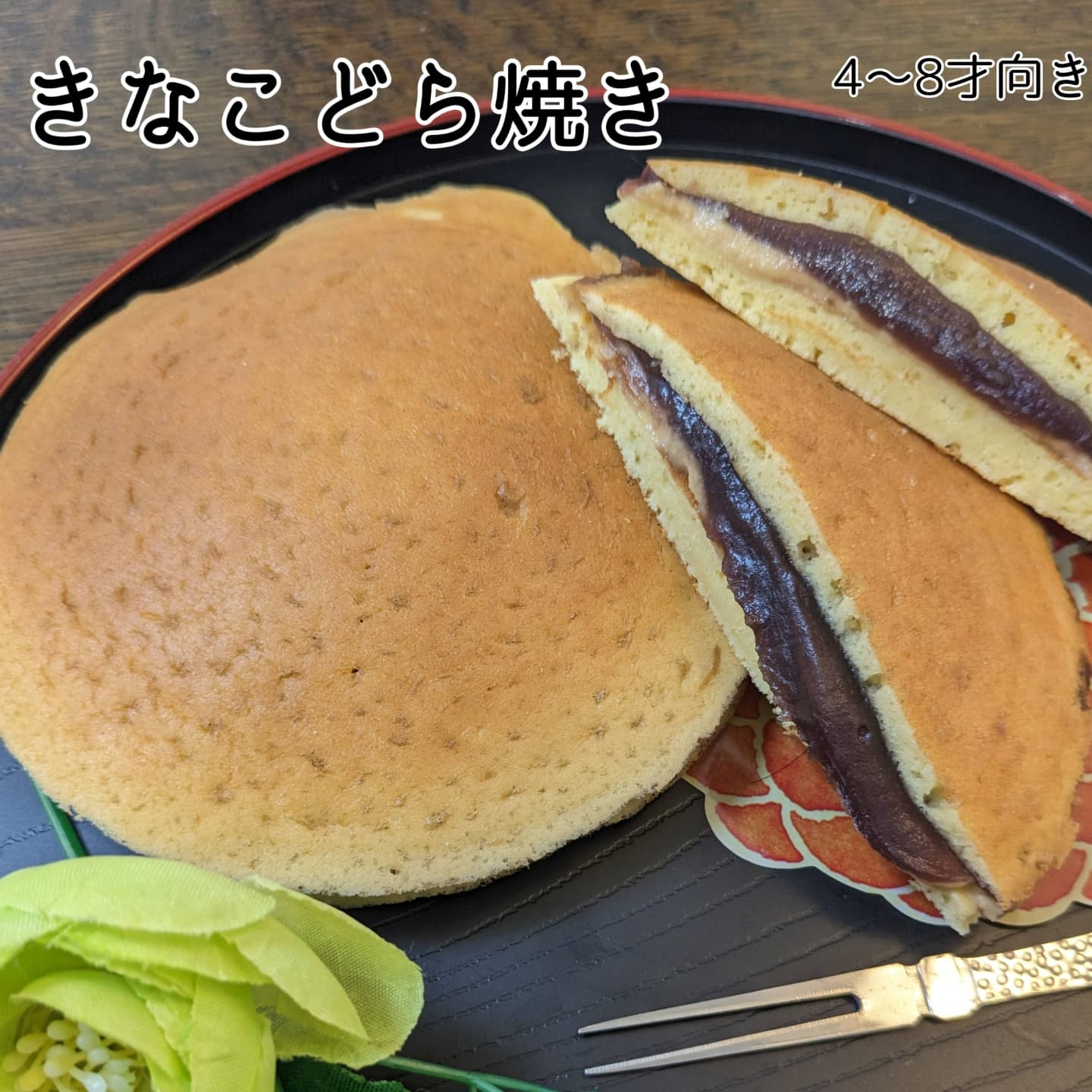 冬休みに子どもおやつ作り教室を開催します。