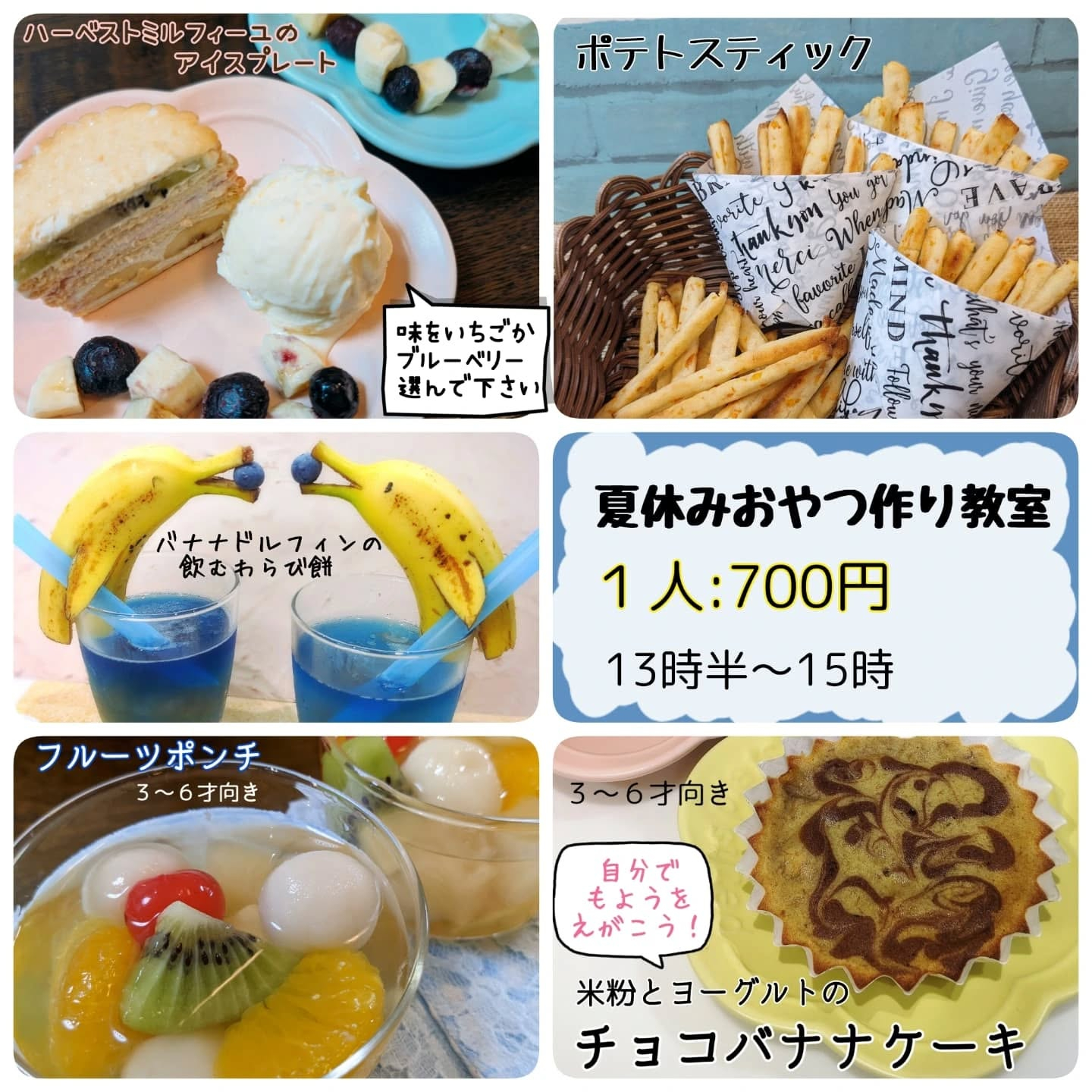 夏休みおやつ作り教室のお知らせです💓