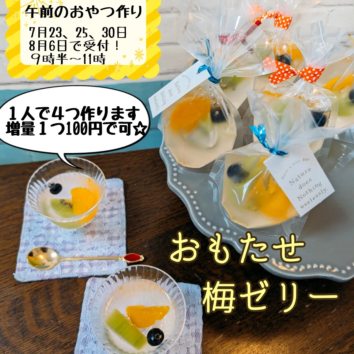 子どもおやつ作り教室【午前の部】を作ってみました🆕