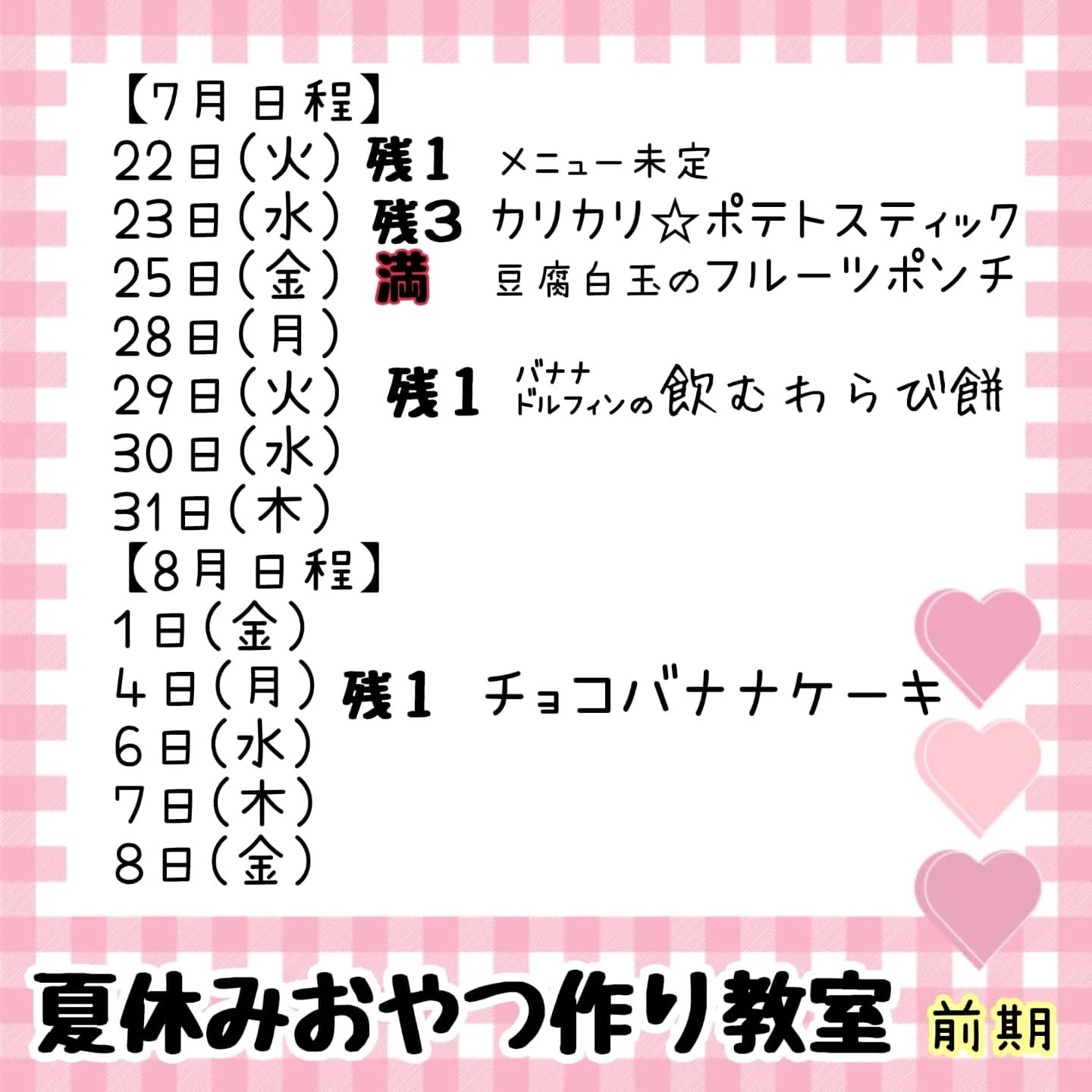 「バナナドルフィンの飲むわらび餅」
