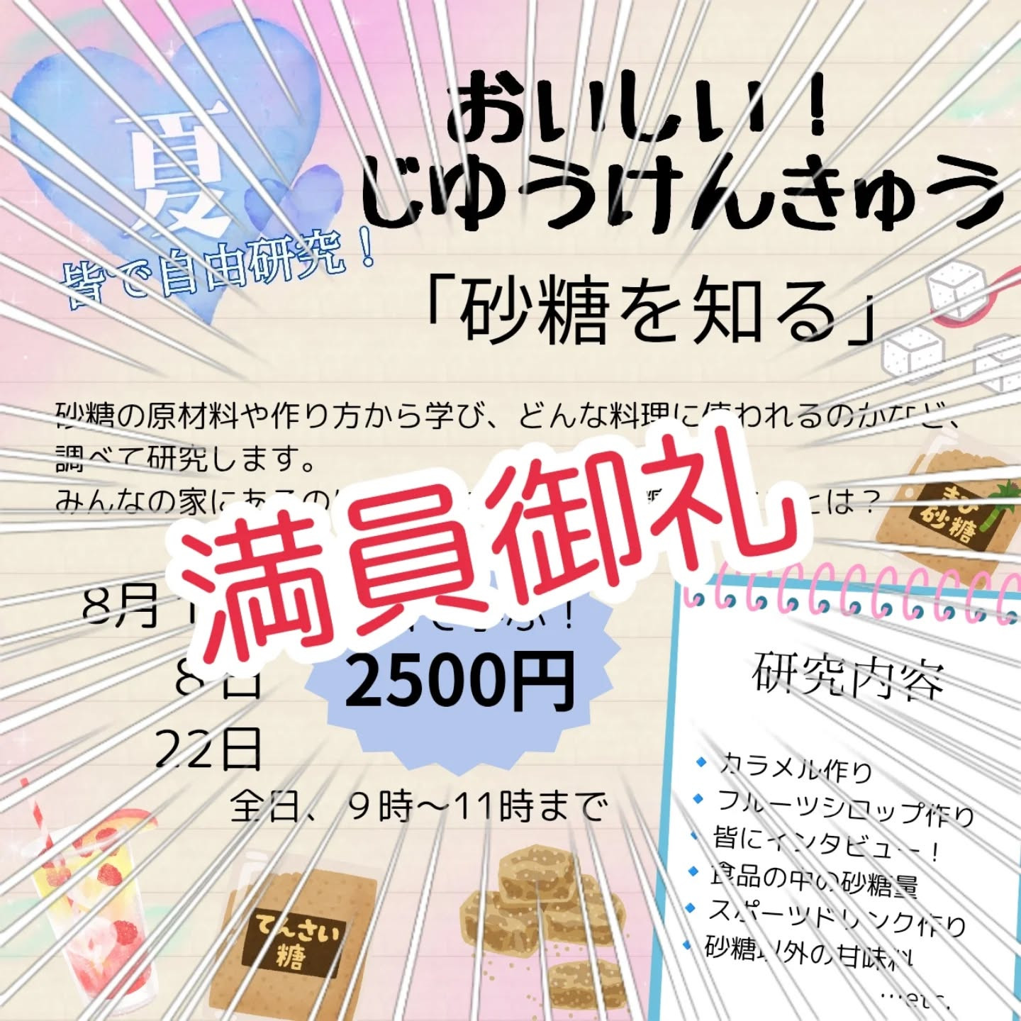 感謝!満員御礼🈵