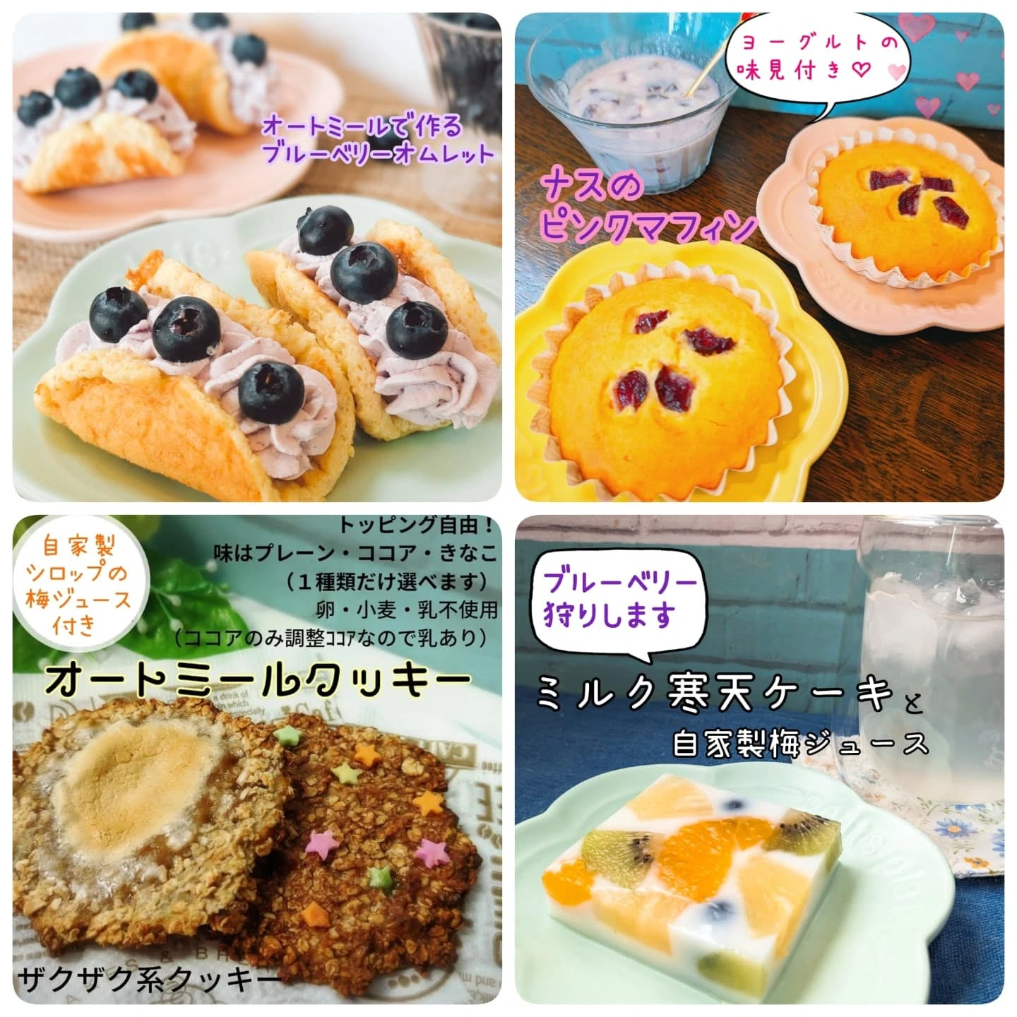 後期のおやつ作り教室のお知らせです✨