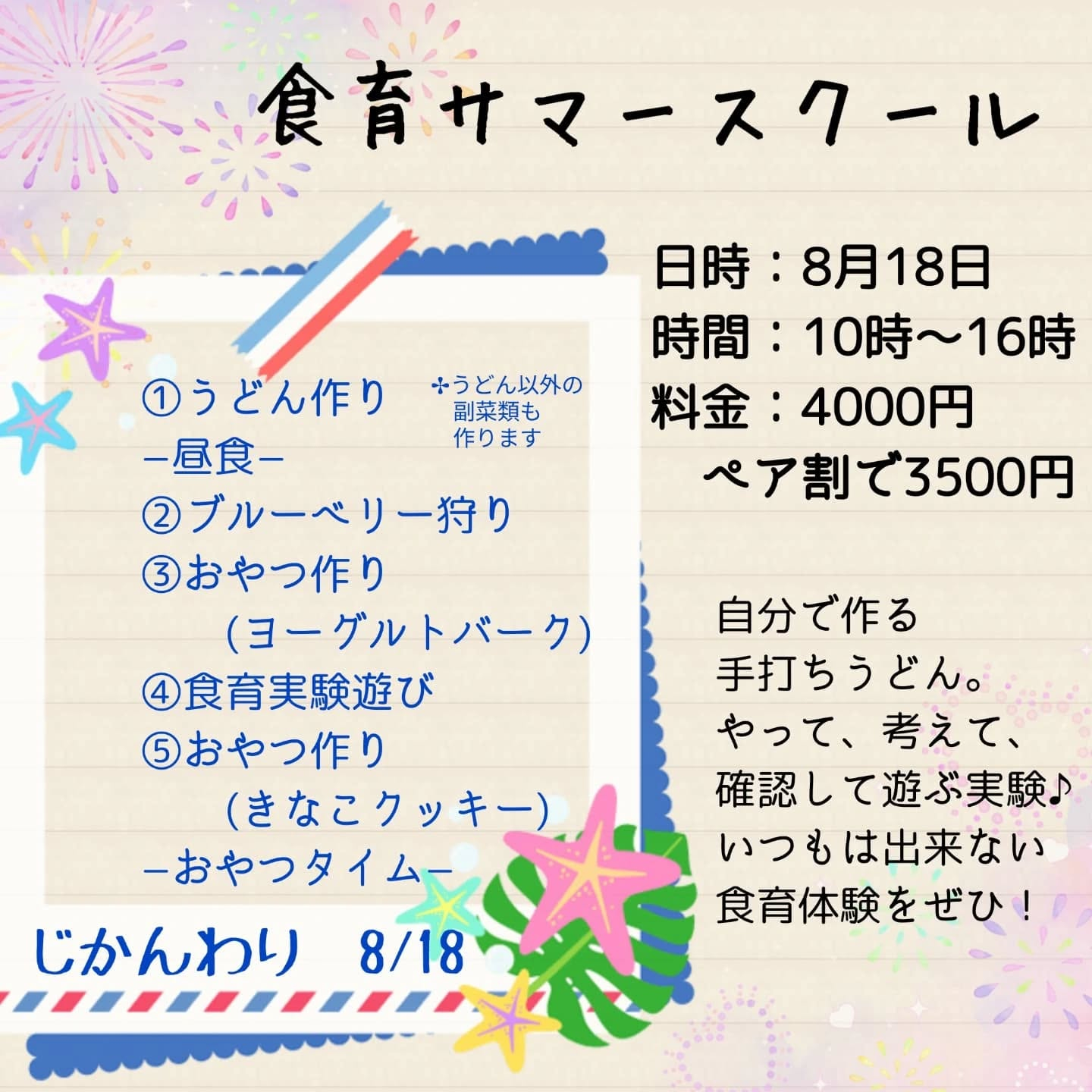 後期のおやつ作り教室のお知らせです✨