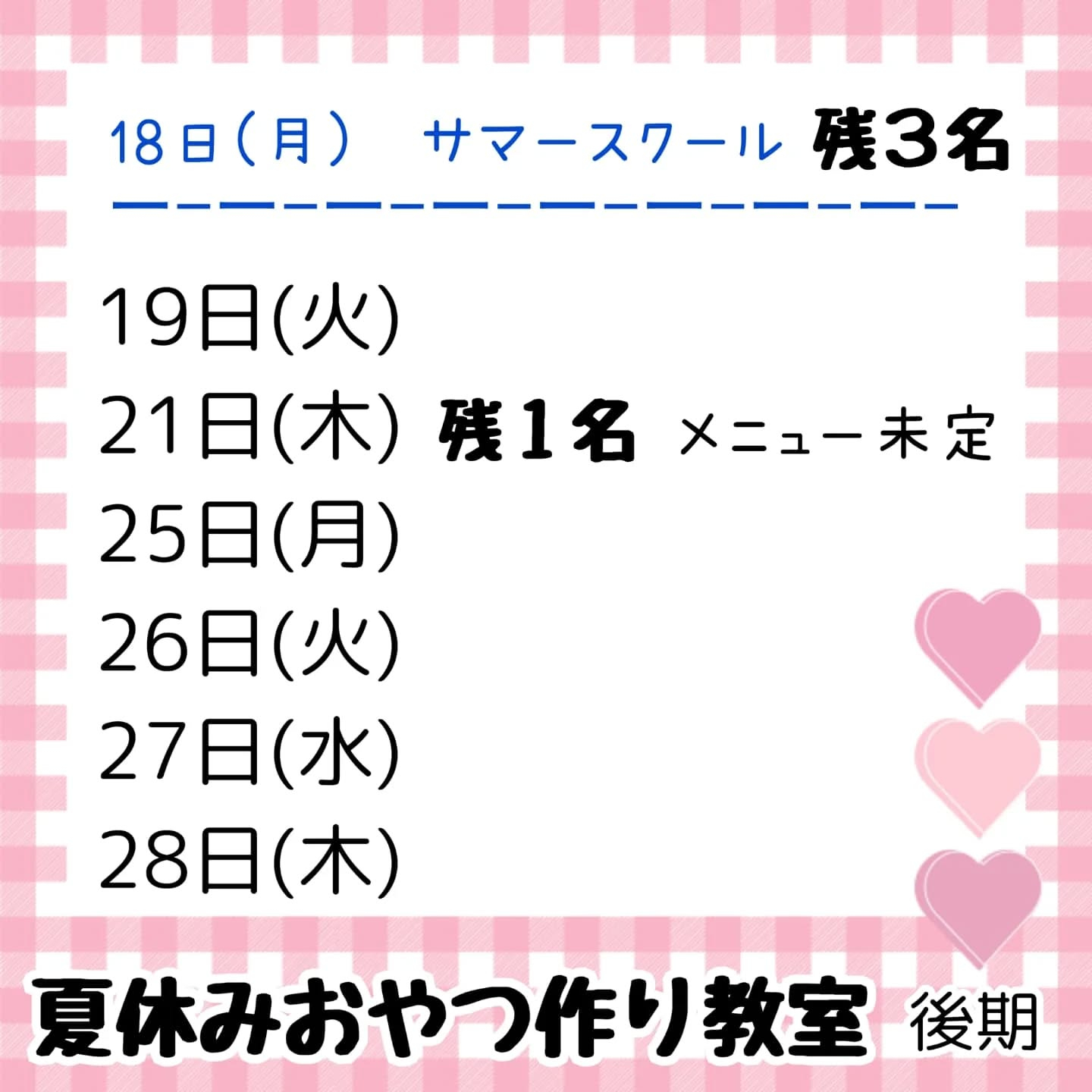 後期のおやつ作り教室のお知らせです✨