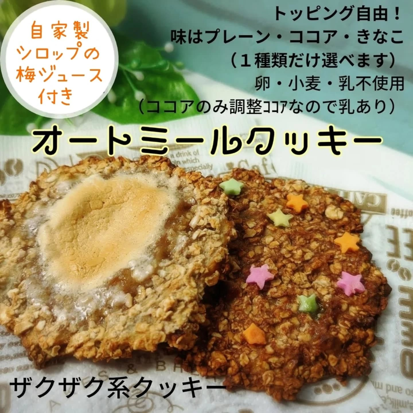 後期のおやつ作り教室のお知らせです✨