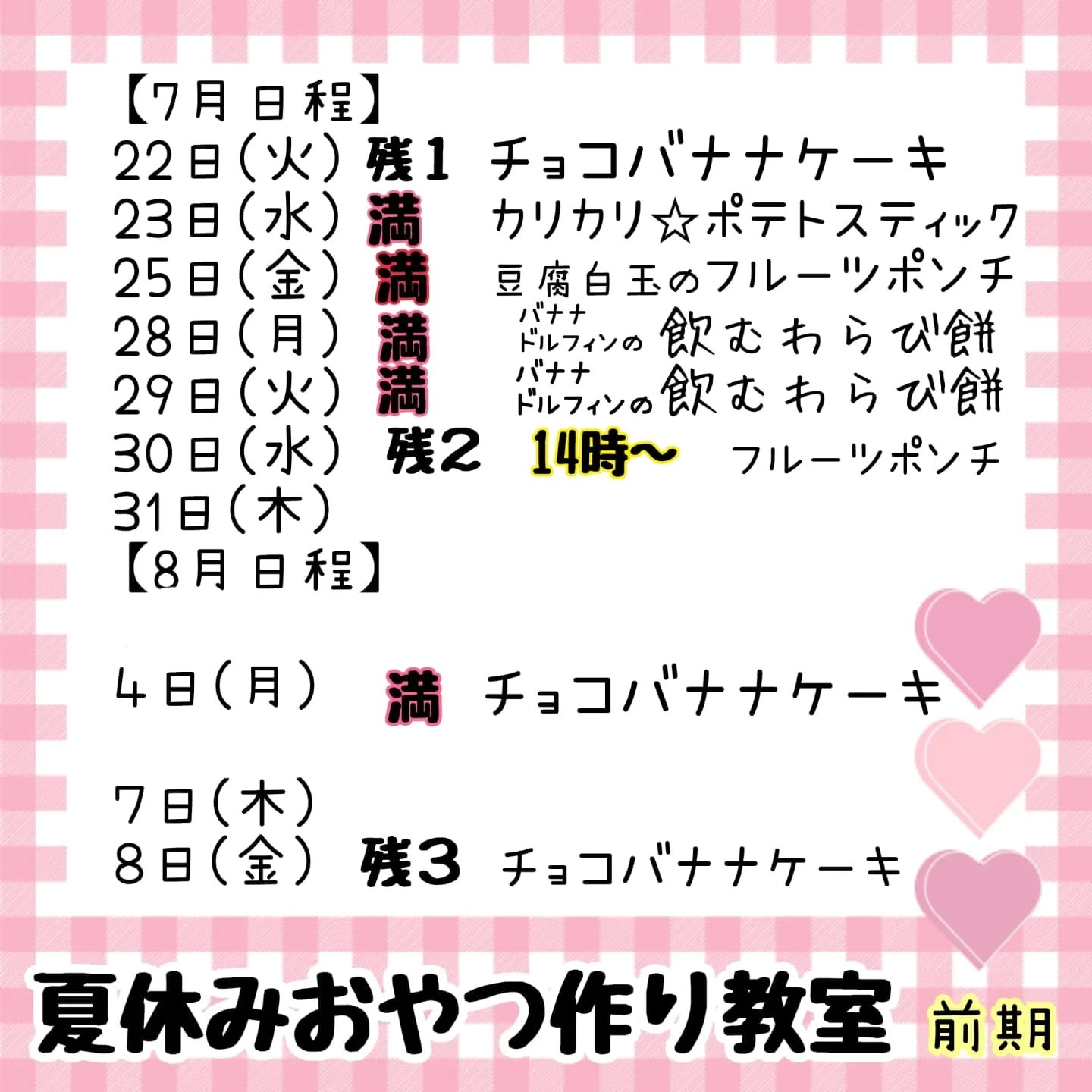 後期のおやつ作り教室のお知らせです✨