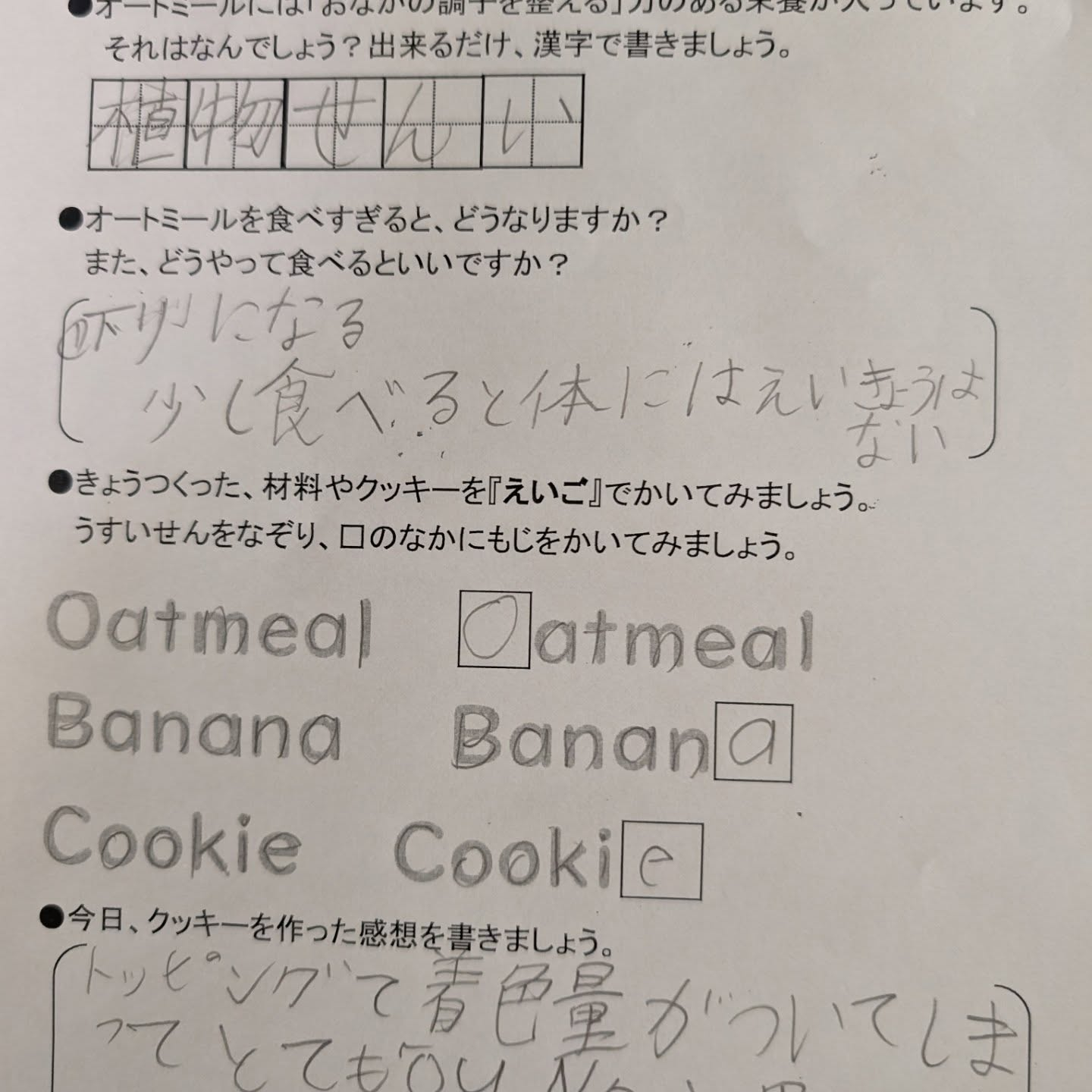 夏休み子どもおやつ作り教室は、今日の「オートミールクッキー」...