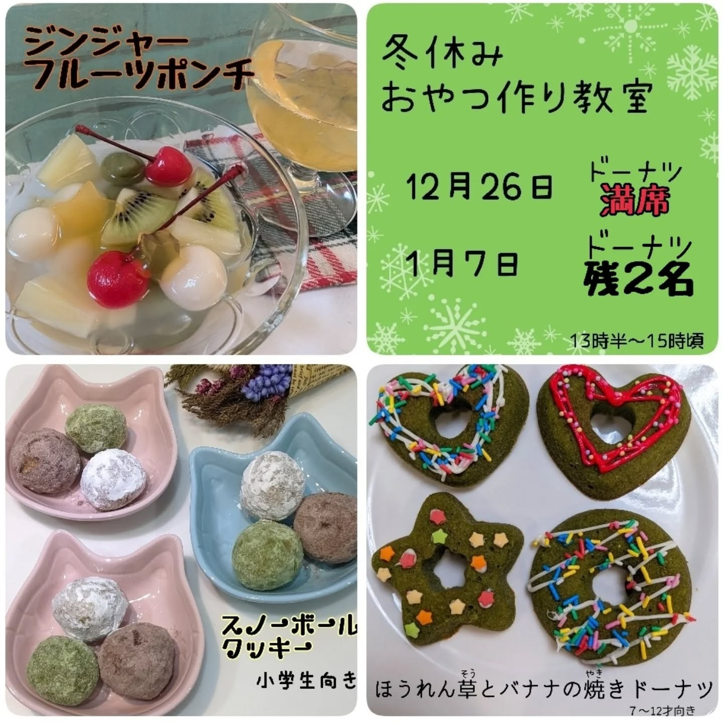 冬休みおやつ作り教室、予約受付中です♪