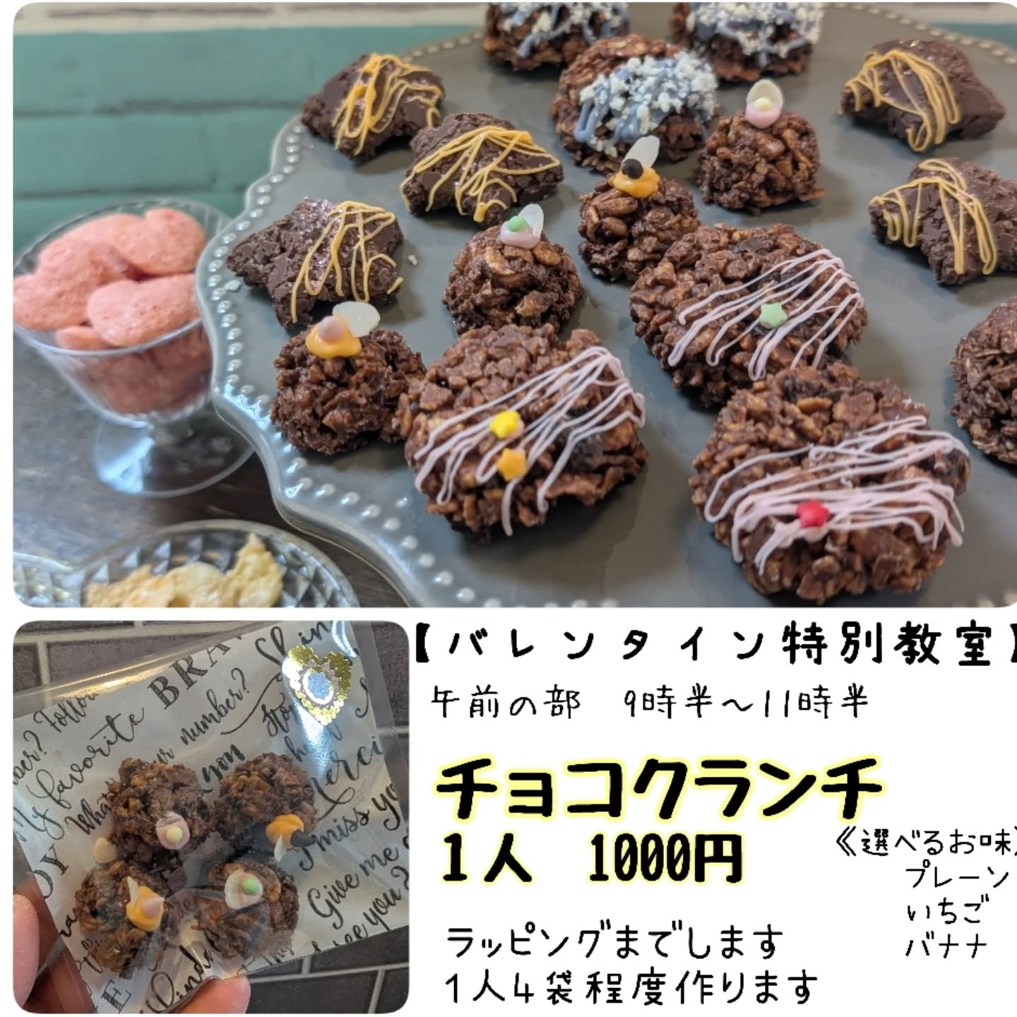 いつものおやつ作り教室ではなく、特別教室のご案内です。