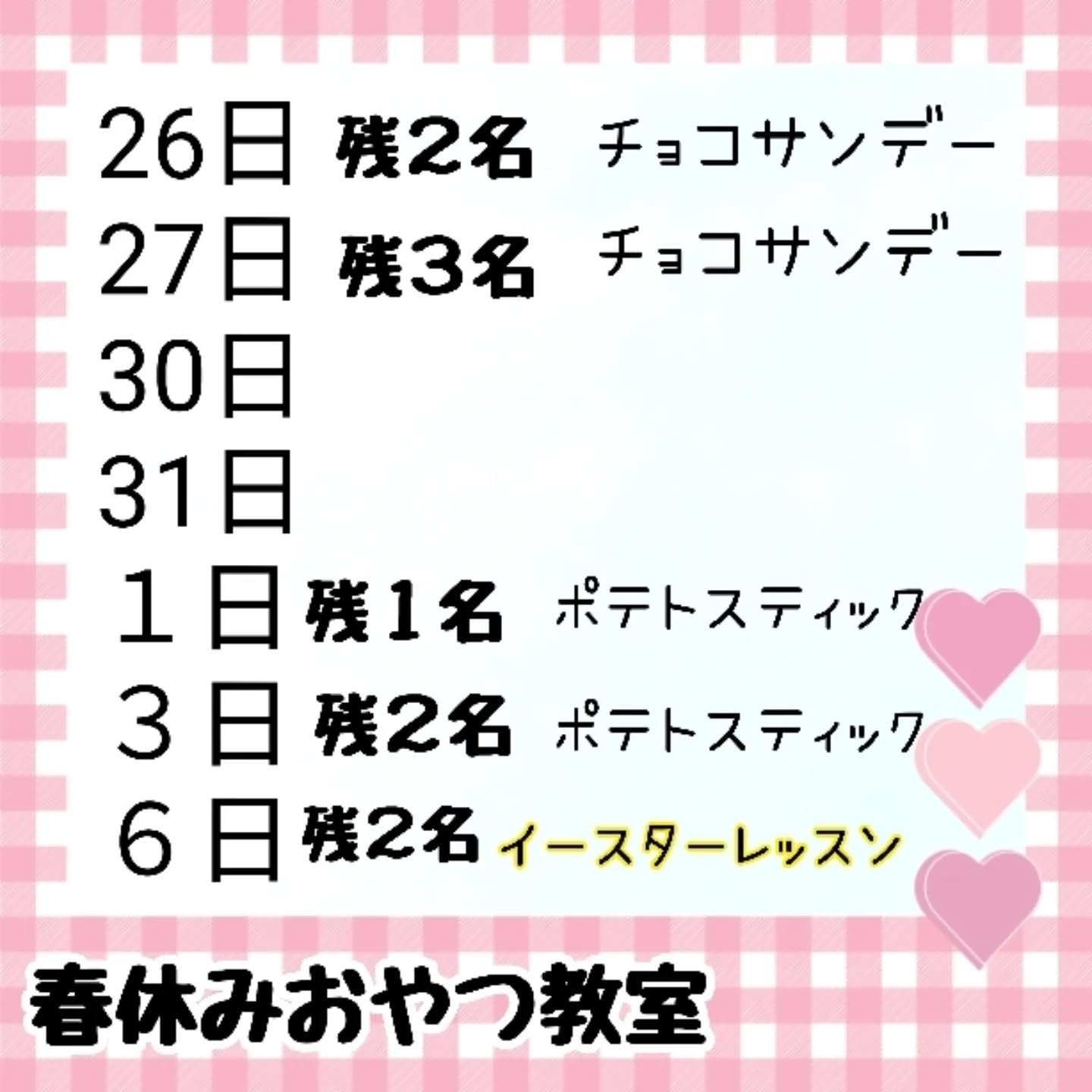 毎年恒例、春休みおやつ教室のお知らせです🎶