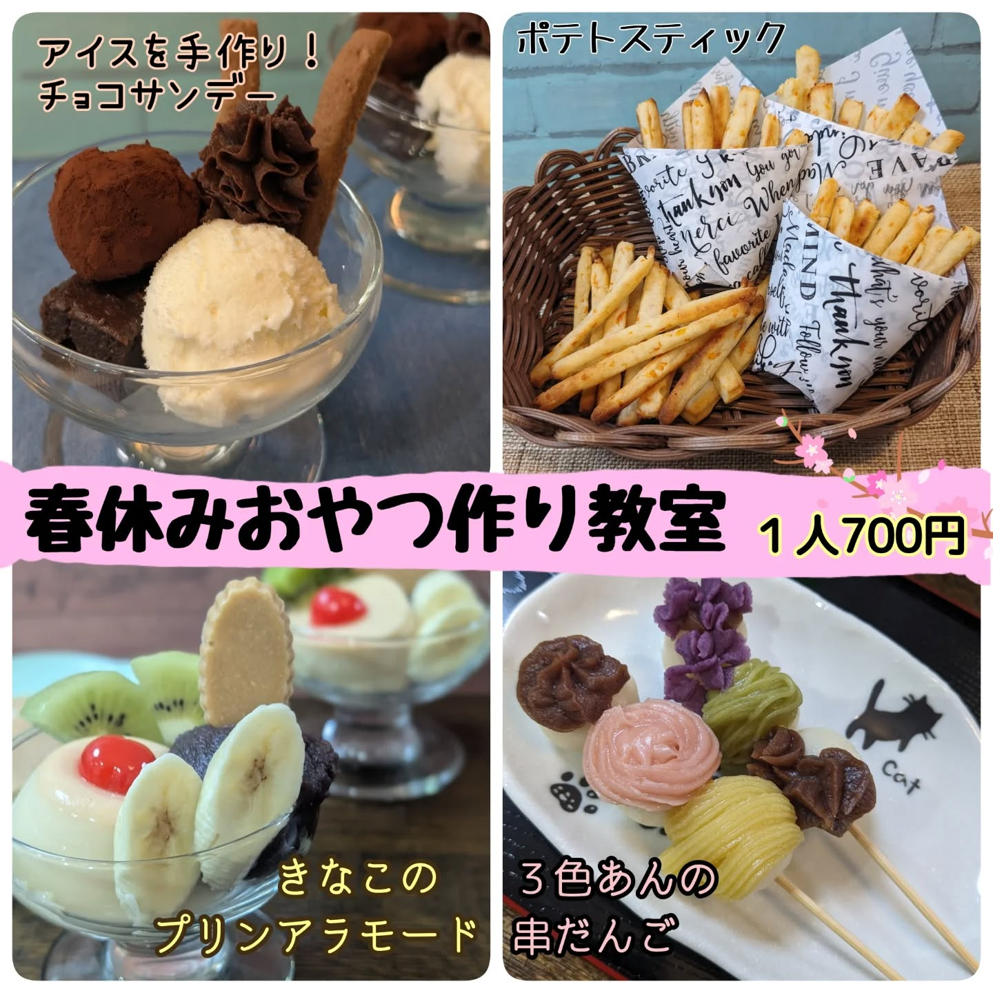 毎年恒例、春休みおやつ教室のお知らせです🎶