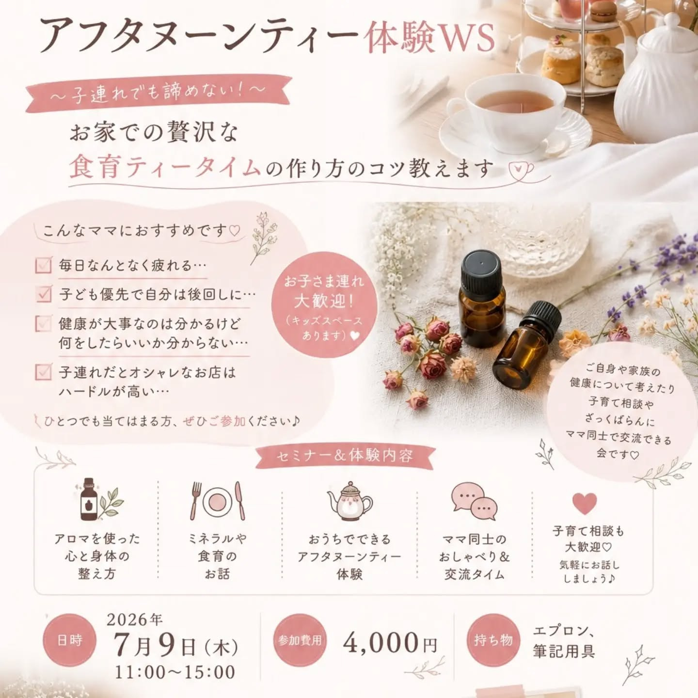 イベントのお知らせです💕栄養士とアロマ講師がタッグを組んで、...