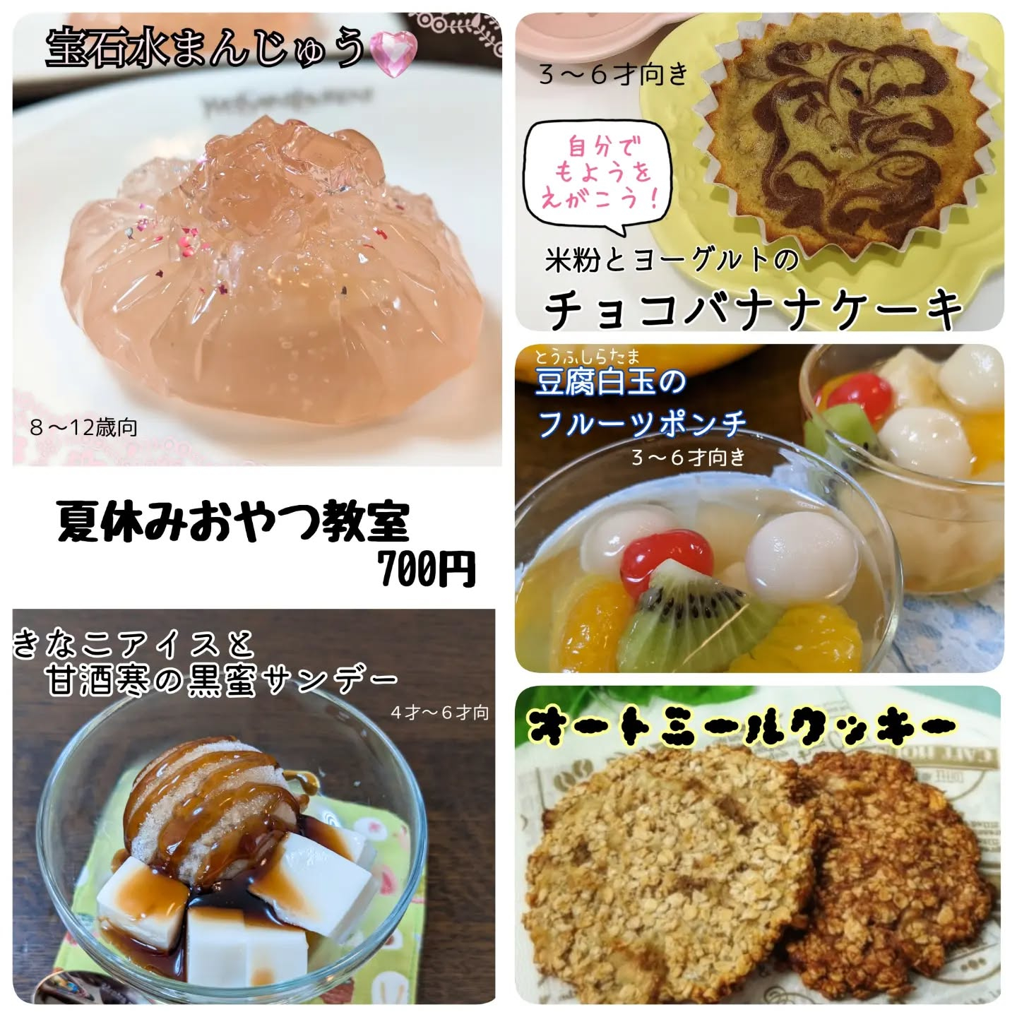 夏休みおやつ教室の訂正です🤣