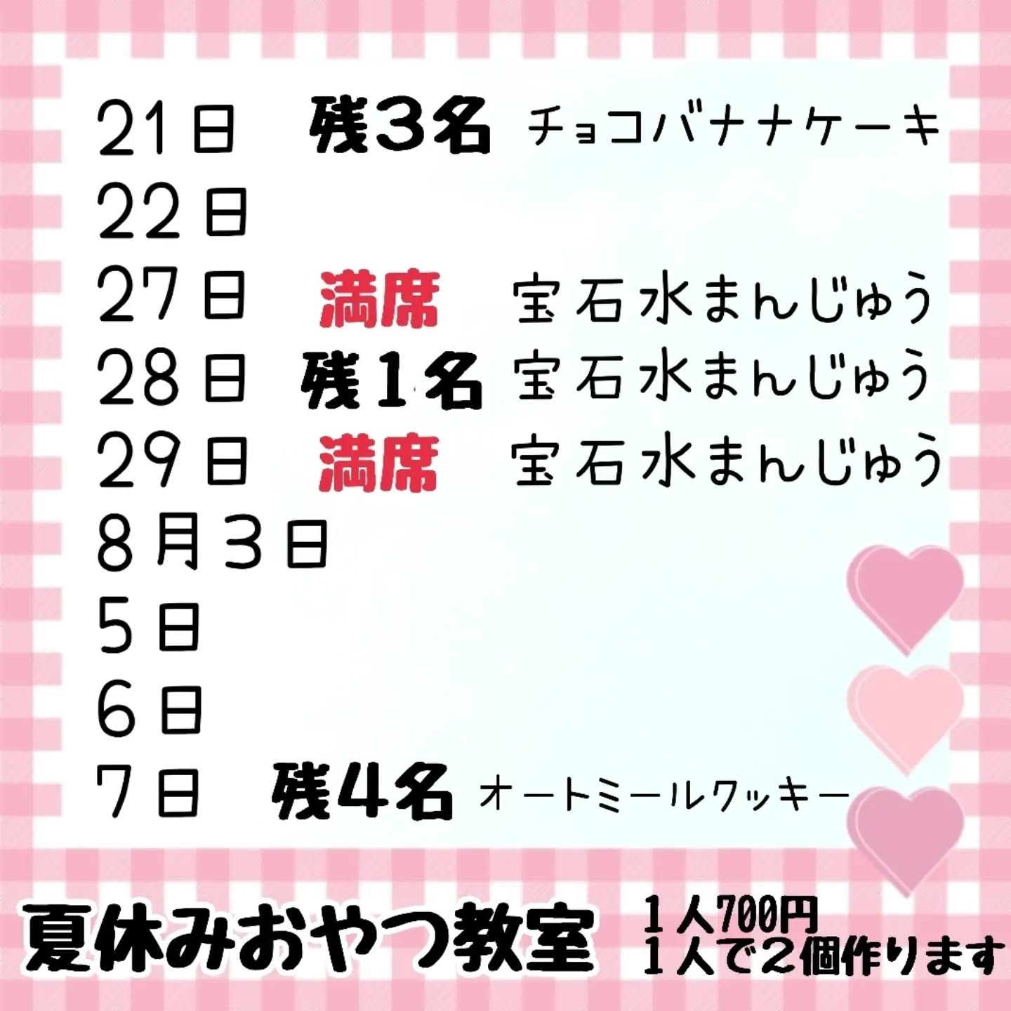 夏休みおやつ教室の訂正です🤣