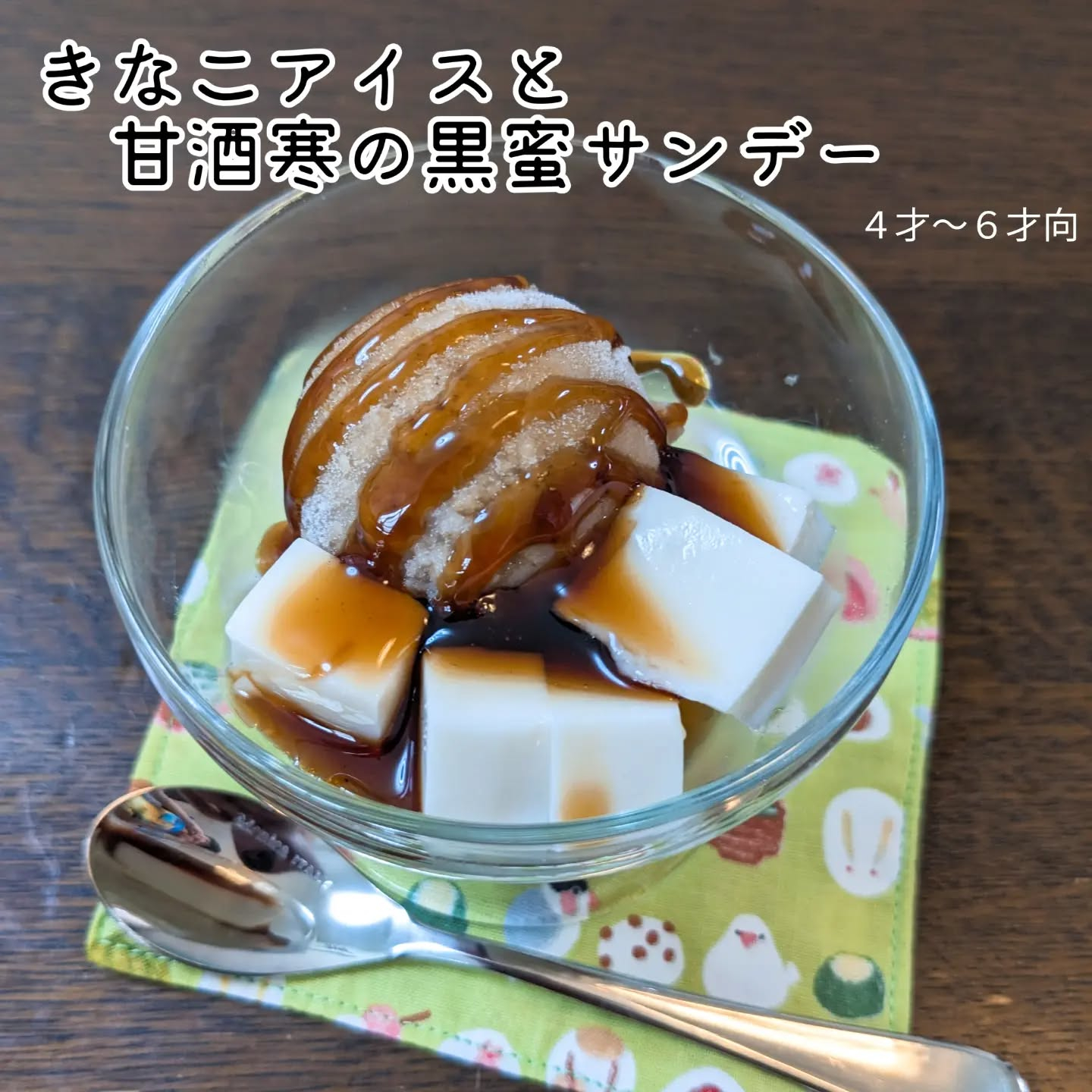 夏休みおやつ教室の訂正です🤣