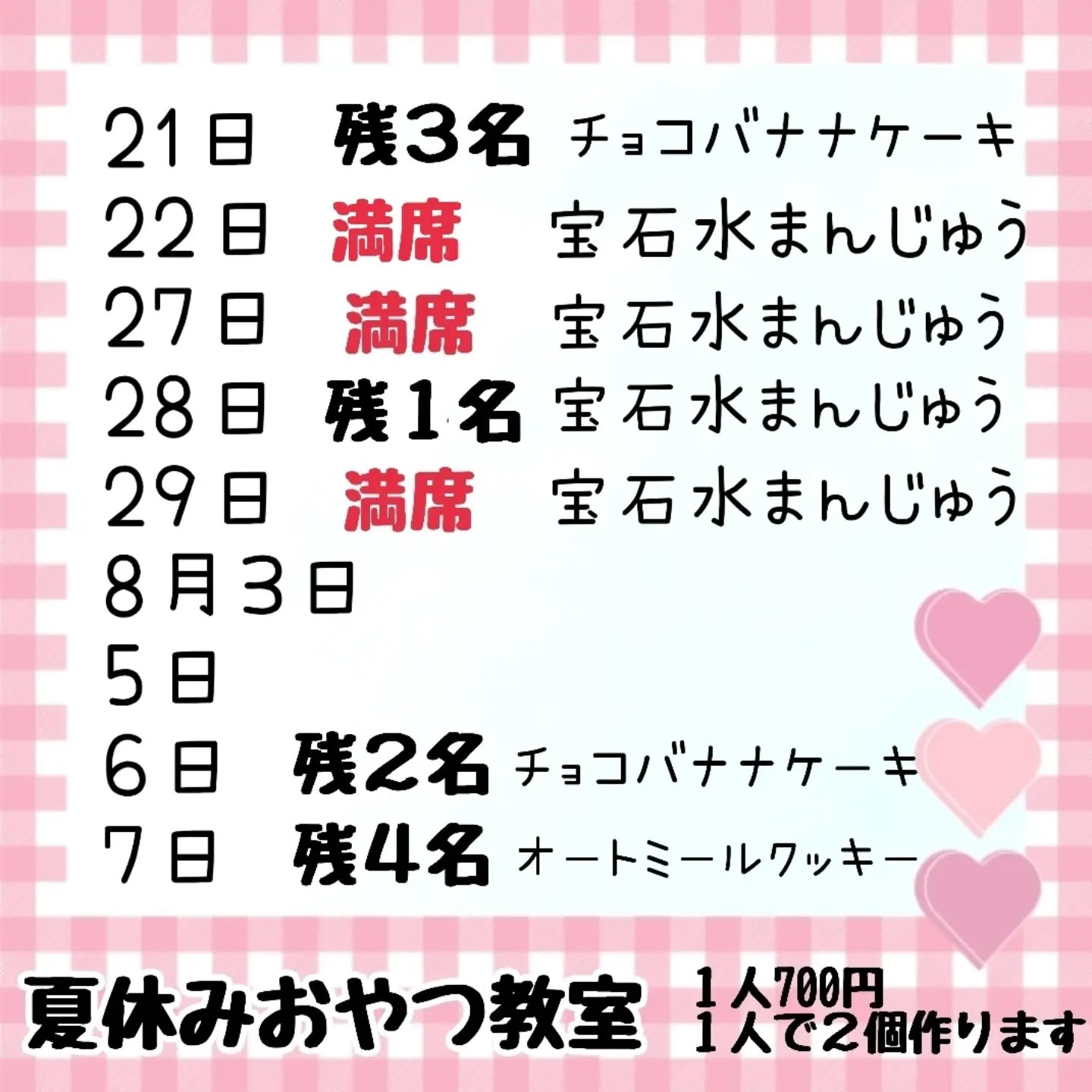 夏休みおやつ教室のメニュー紹介です💡